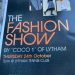 Fashion Show October 24th